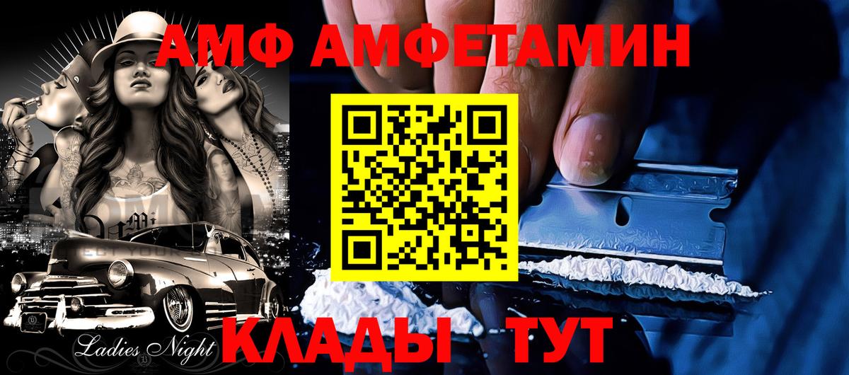 АМФ VHQ Скопин