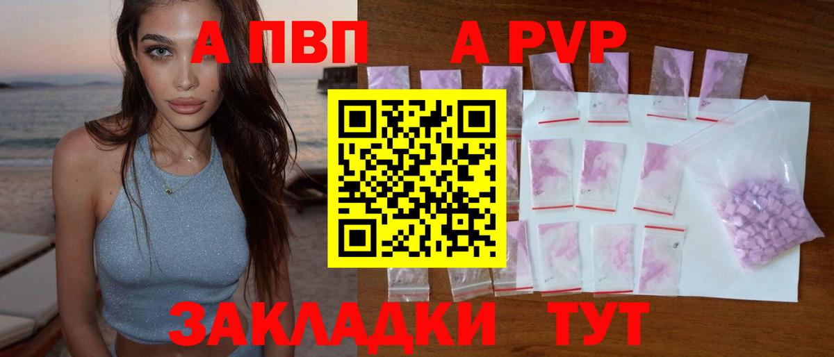 Alfa_PVP кристаллы  Альфа ПВП мука  как найти закладки  Скопин  A PVP крисы CK  Вход с VPN 