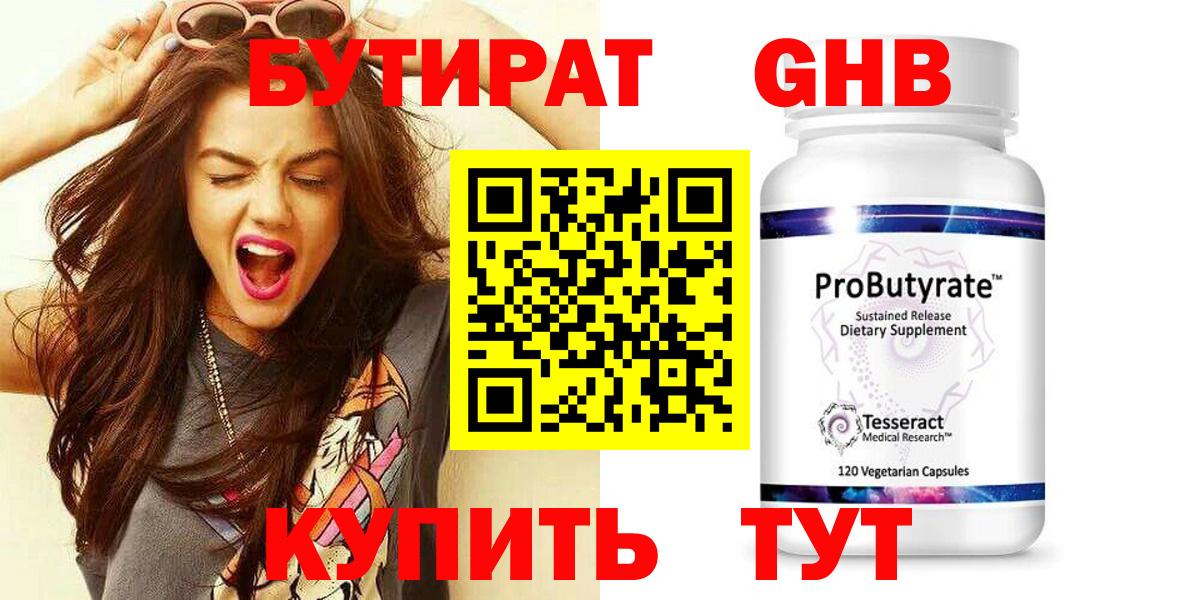 БУТИРАТ бутик Скопин