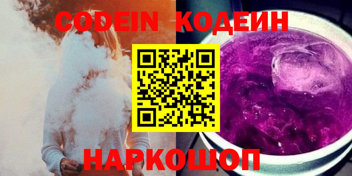 Кодеиновый сироп Lean напиток Lean (лин)  закладки  Скопин  Вход с VPN 