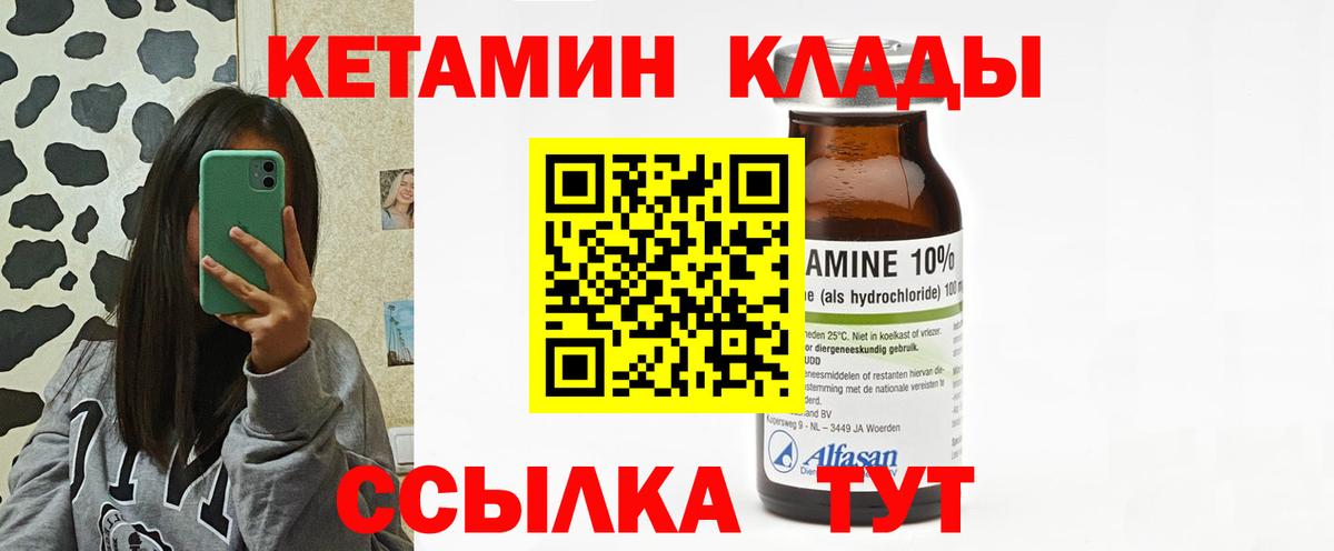 Скопин  КЕТАМИН VHQ  Вход с VPN 