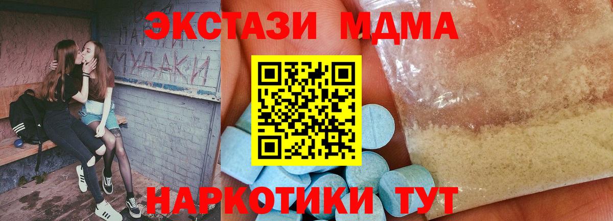 MDMA молли Скопин