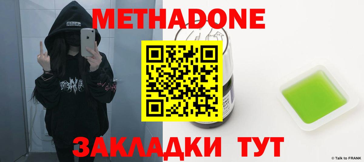 Метадон VHQ Скопин