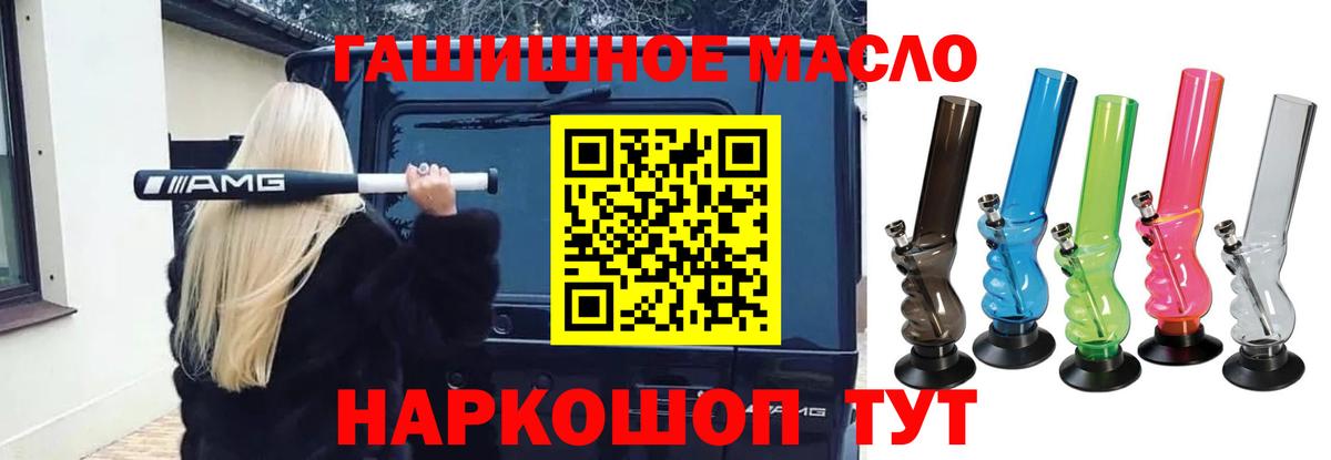 ТГК жижа  ТГК гашишное масло  Вход с VPN  дарнет шоп  Скопин 